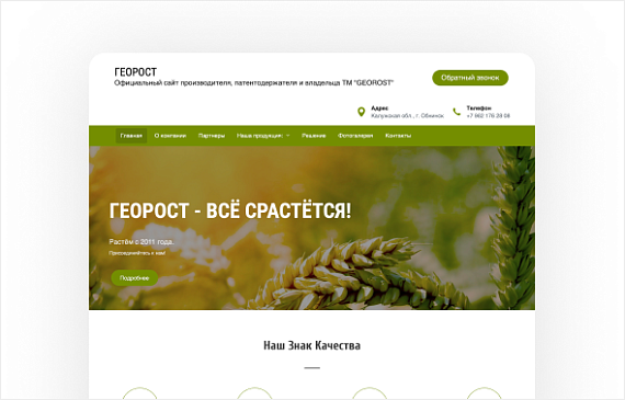 Георост