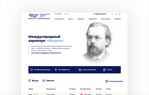 Международный аэропорт Калуга